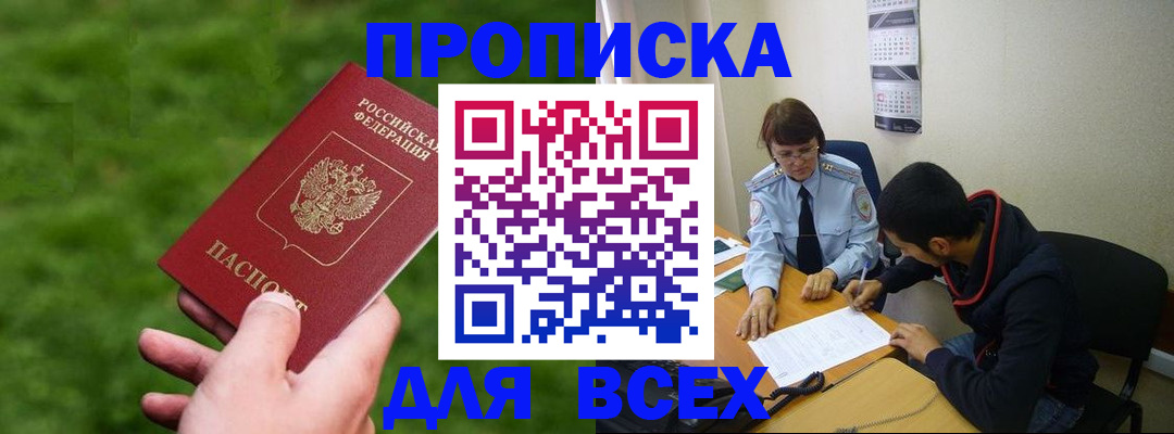 прописка ребенка в Копейске