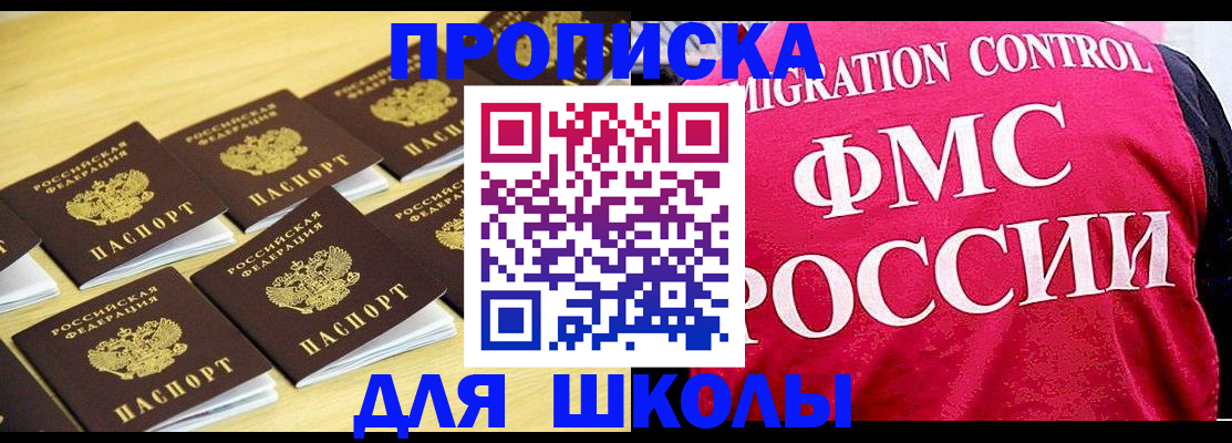 регистрация для школы в Копейске